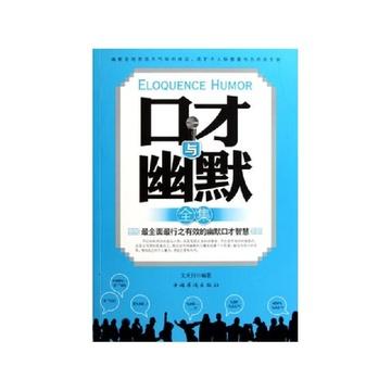 口才幽默的句子