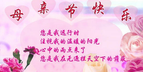 餐厅的母亲节祝福