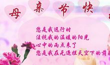餐厅母亲节祝福语