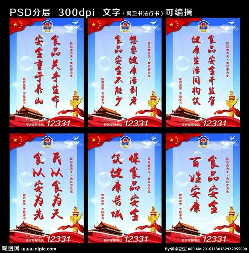 食品药品安全口号