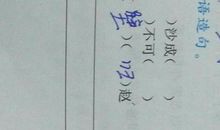 聚沙成塔造句大全