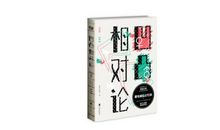 凹凸相对论经典语录