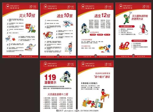 酒店消防安全口号