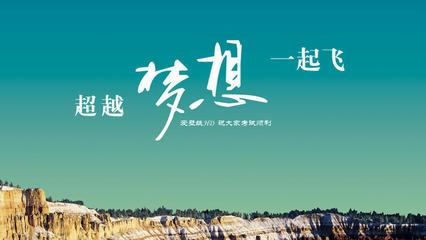 高三体育课口号