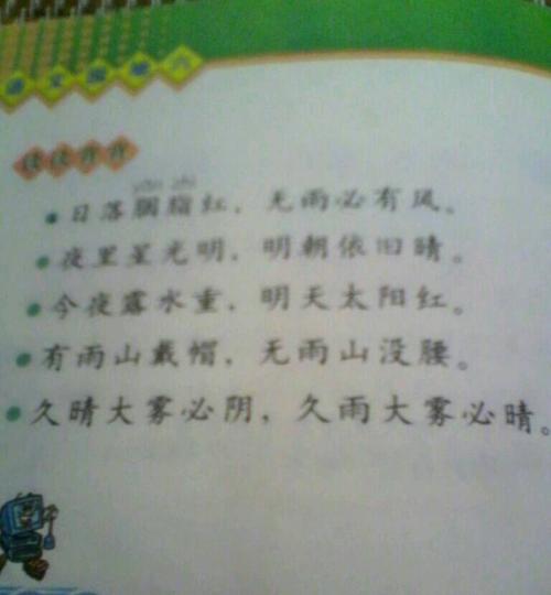 关于气候的谚语