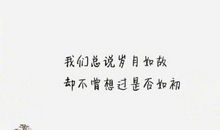 名人唯美爱情句子