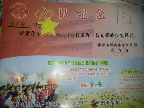 参加青年先锋队的祝福