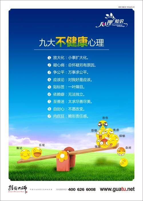 心理健康教育谚语