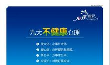 心理健康教育谚语