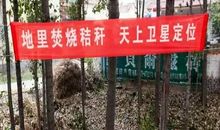 禁烧秸秆标语