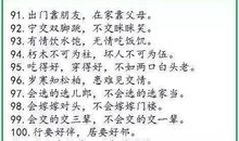 人生理想的谚语