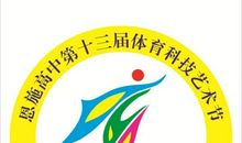 学校科技文化艺术节标语大全