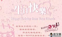 奇葩的生日祝福语