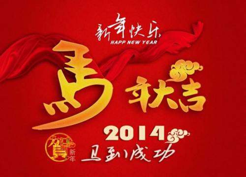 简单的马年祝福