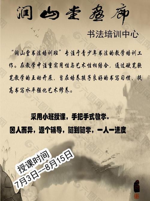 关于写书法的课堂口号