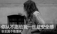 qq非主流搞笑签名