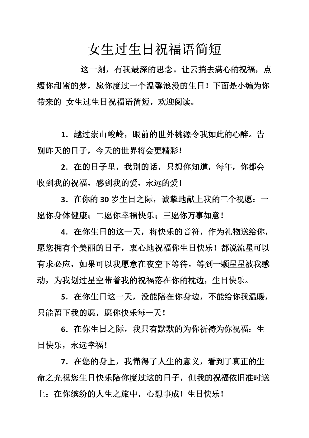 英文生日祝福短