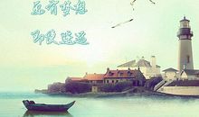 励志的句子致自己简短：宁愿辛苦一阵子，不要辛苦一辈子