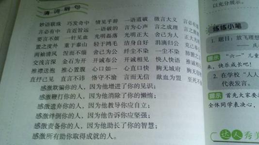 一年级以外的好单词和句子