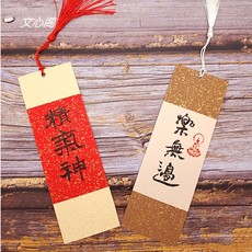 关于座右铭的书签