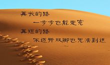 面试座右铭励志