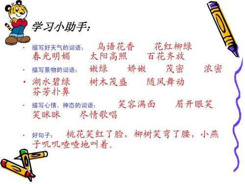 描述天气的单词和谚语