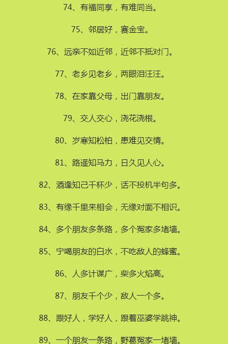 父母和孩子的箴言