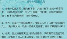 有关冬的比喻句