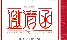 2019年满月酒邀请短信