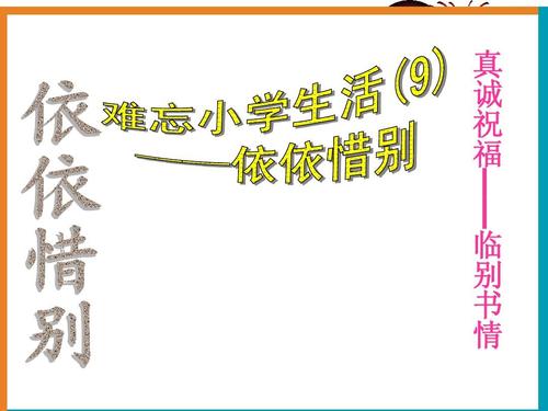 英语毕业留言问候