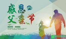 父亲节奇葩祝福语