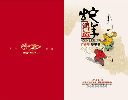 农历新年贺卡问候朋友