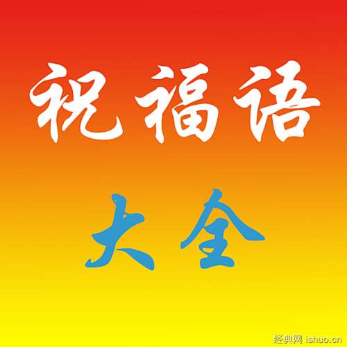 小宝宝的短暂祝福