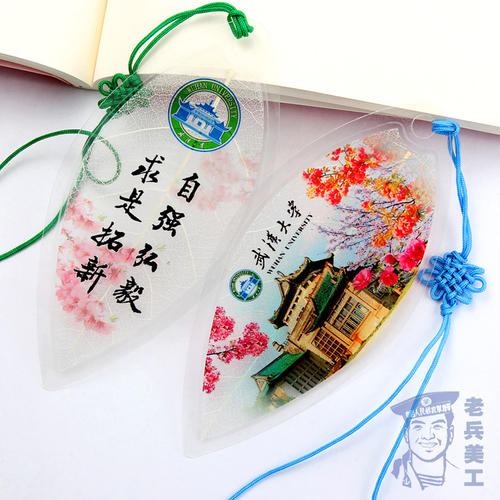 书签上的座右铭