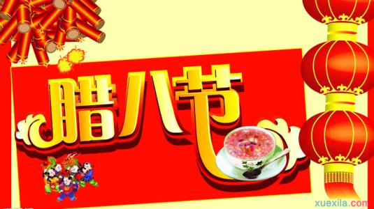 腊八节贺卡微信祝福2019