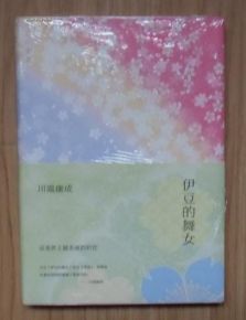 川端康成经典语录摘录