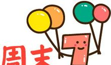 商务周末祝福短信