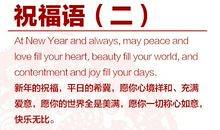 新年祝福语羊年