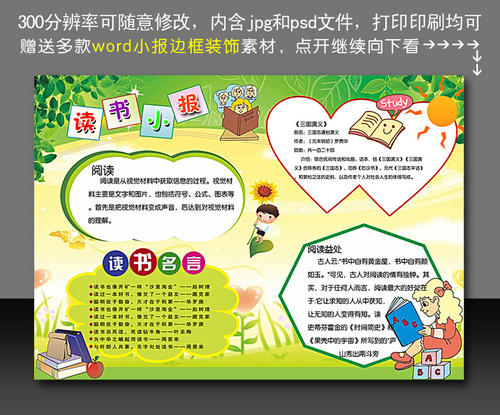 阅读好书中的名言