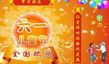 祝福六一儿童节的好句
