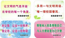 学校文明礼仪标语大全