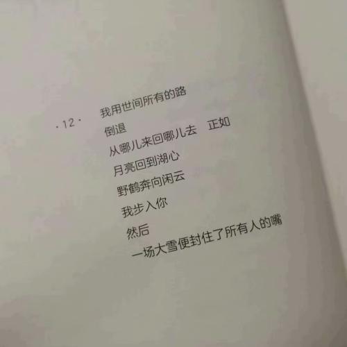 只爱一个人的诗