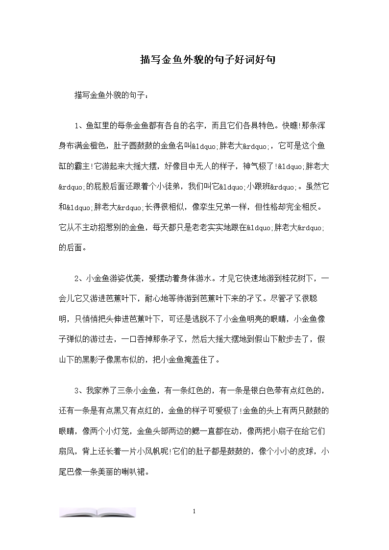 描述月季花的好单词和句子