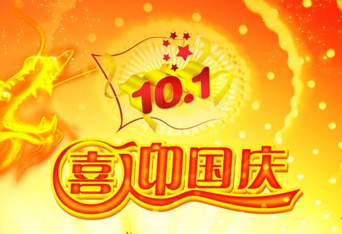 扶余国庆2019简介