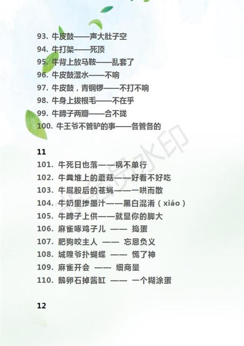 课堂外收集的谚语