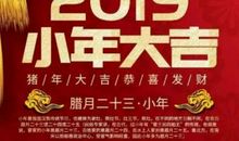 小年微信祝福语2019
