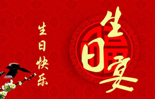 爸爸的80岁生日祝福