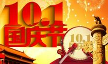 国庆节日祝福语