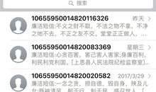 2019春节廉政短信