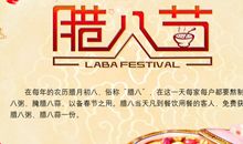 腊八节祝福语短信息大全2019